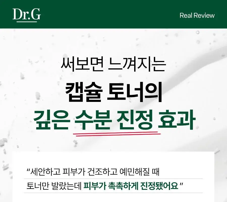 [NEW/미니어처증정] 닥터지 레드 블레미쉬 10-시카 캡슐 수딩 토너 300ml 기획 (+100ml) 상세페이지 8
